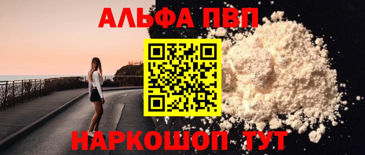 Вышний Волочёк  A-PVP мука  закладка  Вход с VPN  A-PVP 