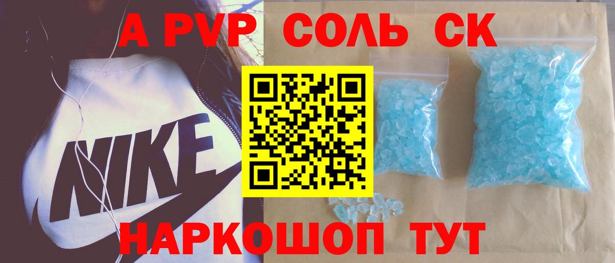 Альфа ПВП Соль Вышний Волочёк
