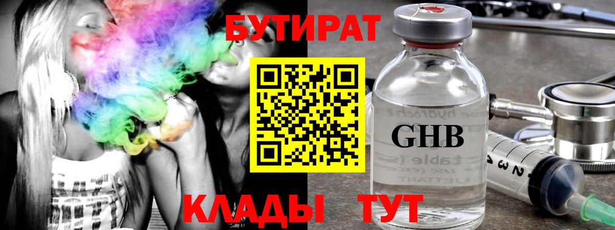 Вышний Волочёк  БУТИРАТ 99%  Вход с VPN 