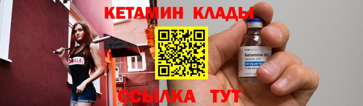 КЕТАМИН VHQ  Вход с VPN  КЕТАМИН VHQ  Вышний Волочёк 
