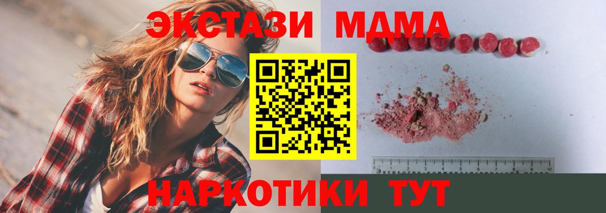 MDMA кристаллы Вышний Волочёк