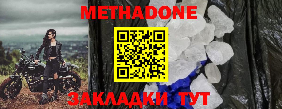 Вышний Волочёк  МЕТАДОН мёд  Вход с VPN  Метадон methadone 
