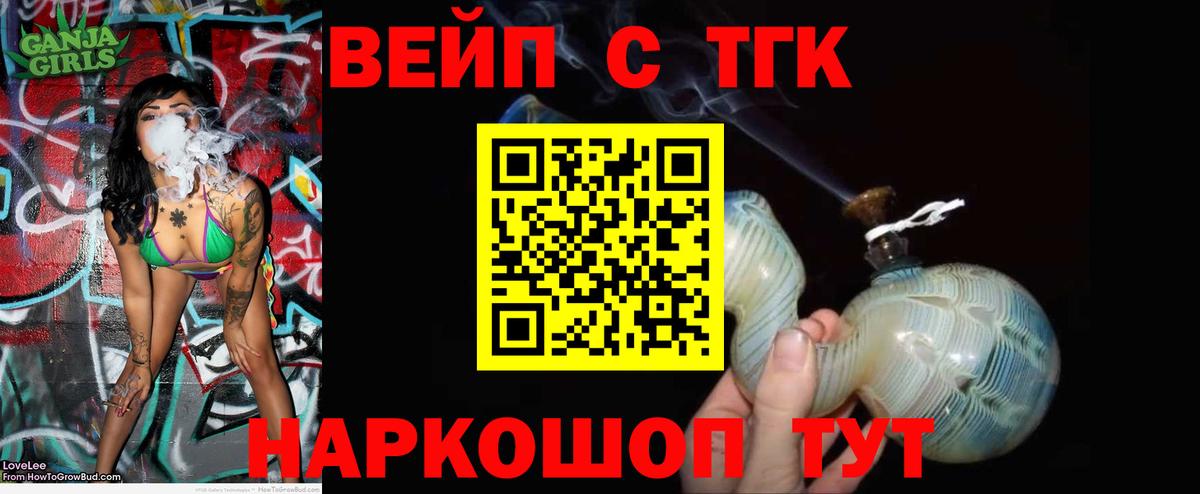 Дистиллят ТГК вейп  Вход с VPN  Вышний Волочёк  как найти закладки  ТГК Wax 